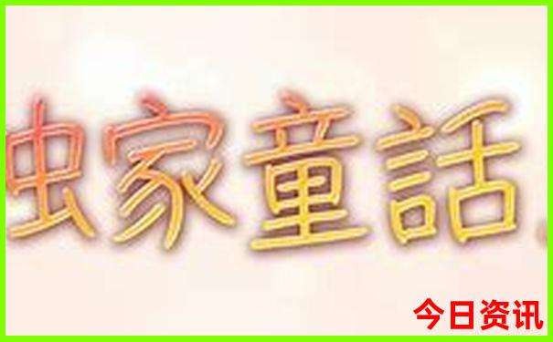 适合夏季带孩子旅游的地方